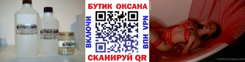 Бутират BDO  наркотики  Малгобек 