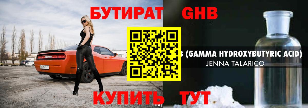 Бутират оксана Малгобек