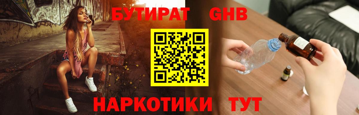 Малгобек  БУТИРАТ BDO 33%  Бутират  Вход с VPN 