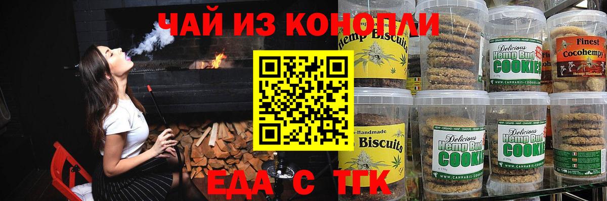 Печенье с ТГК конопля  Малгобек 