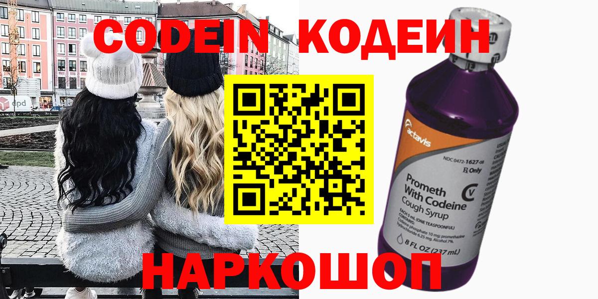 Codein Purple Drank  Малгобек  Codein напиток Lean (лин) 