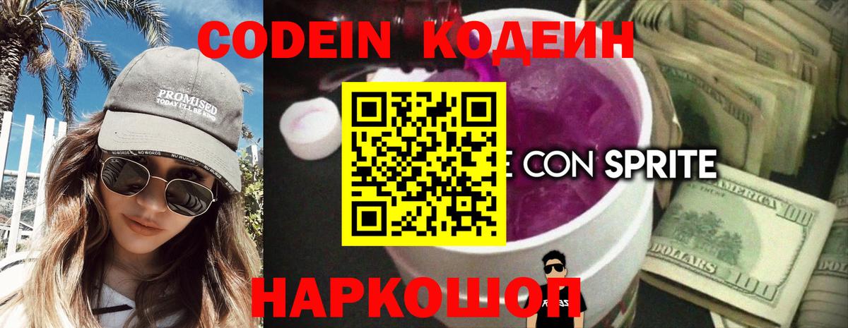 Codein Purple Drank Малгобек