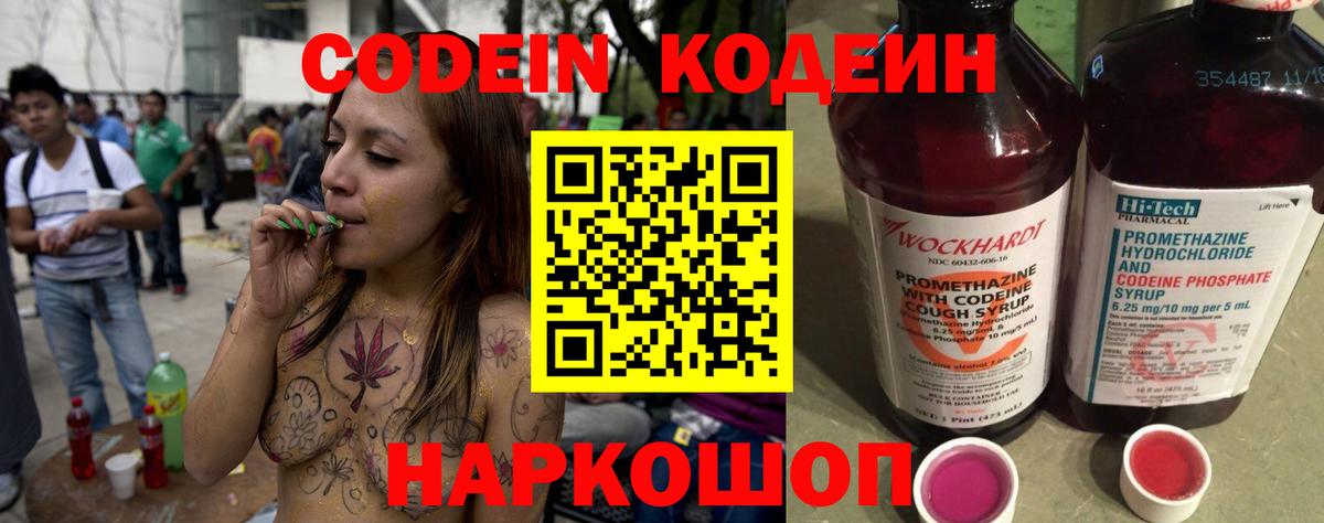 Кодеиновый сироп Lean Purple Drank  Вход с VPN  Кодеиновый сироп Lean Purple Drank  Малгобек 
