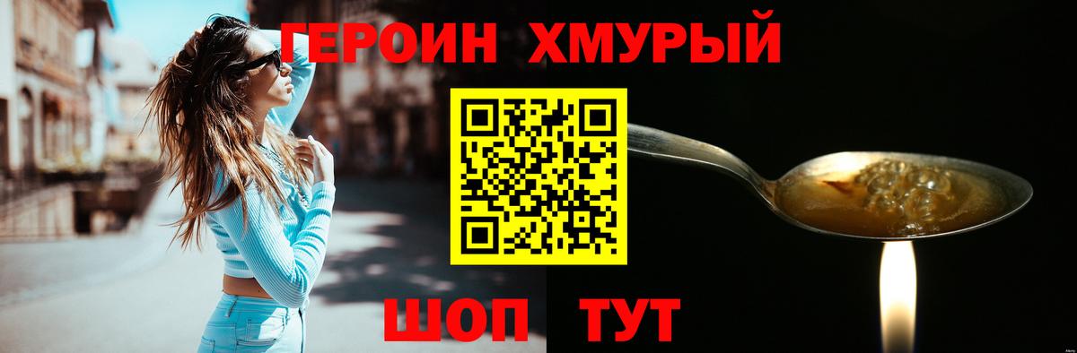 Героин хмурый Малгобек