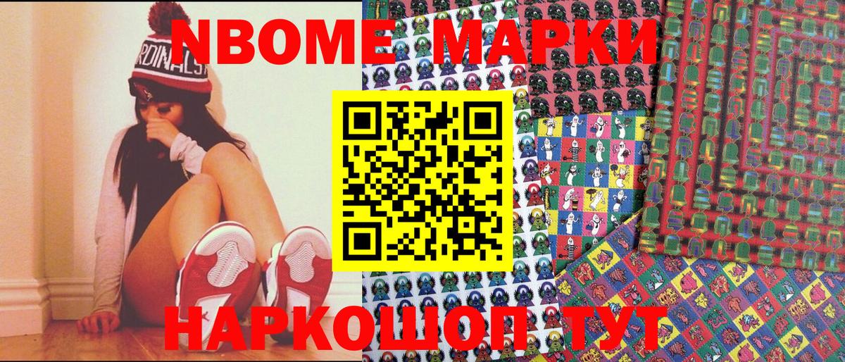 Марки 25I-NBOMe 1,8мг  Малгобек 